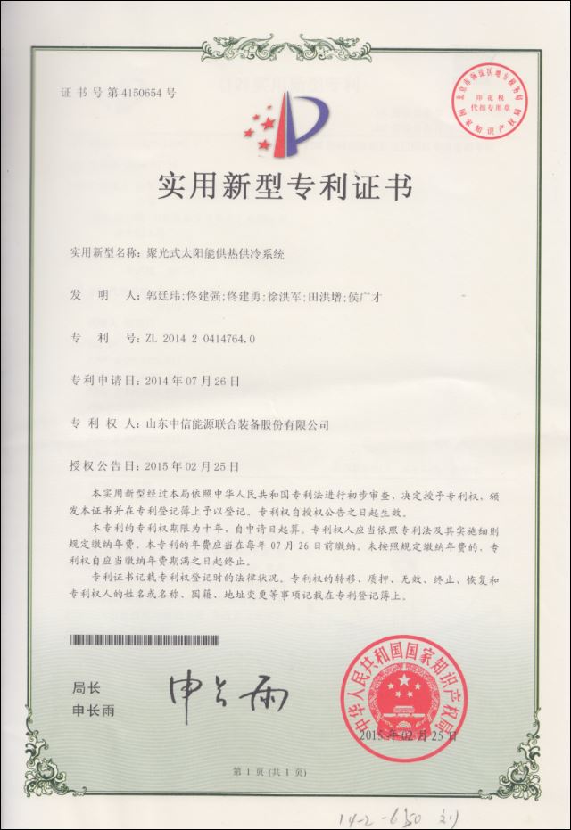 zhuanli:聚光式太陽能供熱供冷系統