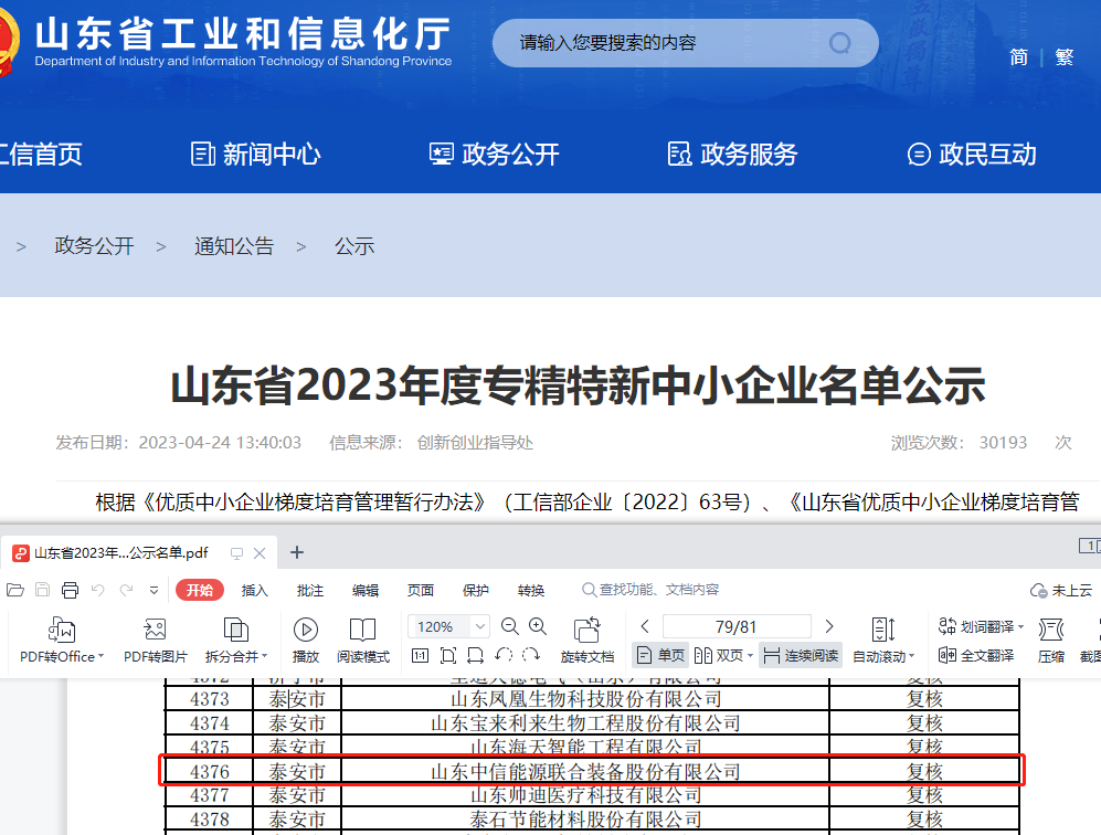 “創新型中小企業”與“專精特新中小企業”認定順利通過